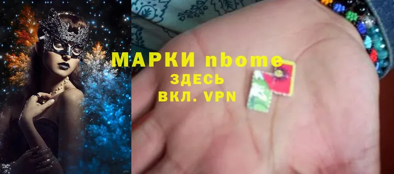 Марки 25I-NBOMe 1500мкг  Буй 